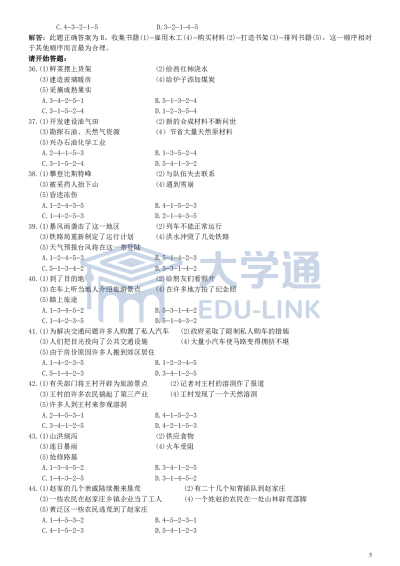 2000年国家公务员考试《行测》真题_2000-2025国考行测PDF