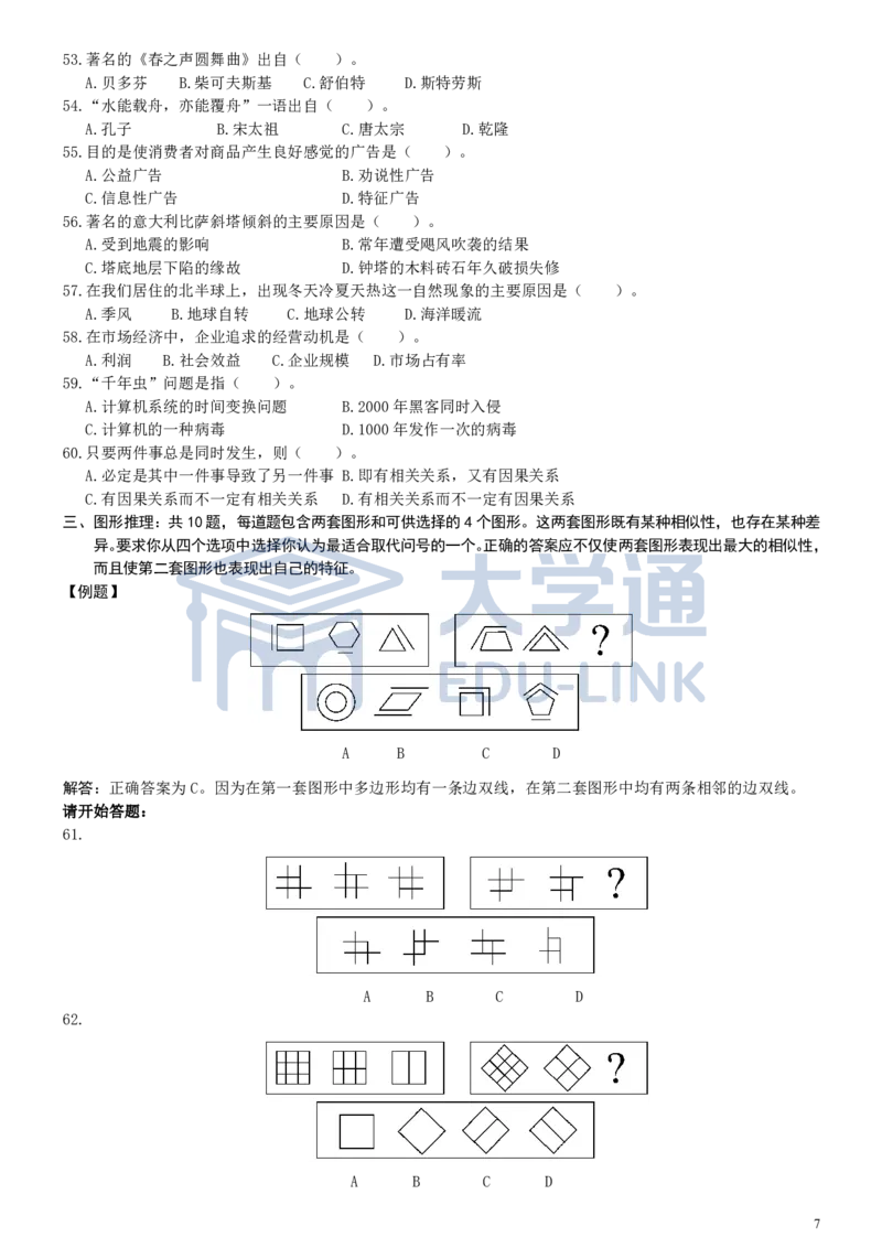 2000年国家公务员考试《行测》真题_2000-2025国考行测PDF