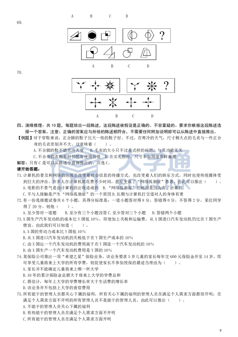 2000年国家公务员考试《行测》真题_2000-2025国考行测PDF