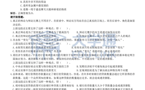 2000年国家公务员考试《行测》真题_2000-2025国考行测PDF