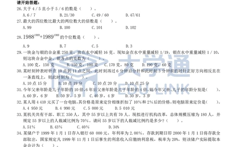 2000年国家公务员考试《行测》真题_2000-2025国考行测PDF