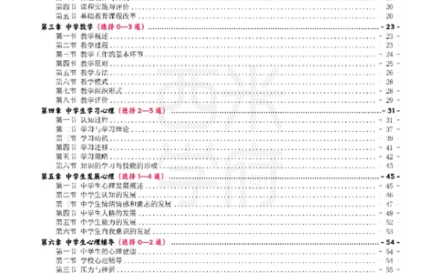 25下中学-教育知识与能力一轮笔记_教资_25下资料合集二_2025下一轮学霸笔记_2025下中学科一科二笔记+习题