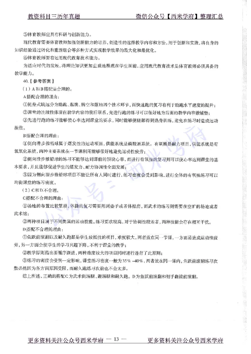 17年上-高中体育-真题及答案解析_教资_25下资料合集二_25下最新科三知识点汇编+思维导图-高中_07.体育_02.历年真题