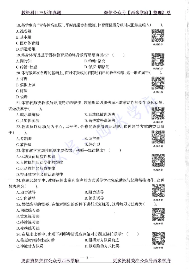 17年上-高中体育-真题及答案解析_教资_25下资料合集二_25下最新科三知识点汇编+思维导图-高中_07.体育_02.历年真题