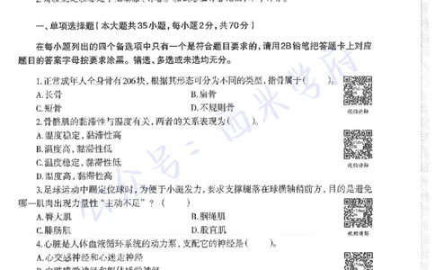 17年上-高中体育-真题及答案解析_教资_25下资料合集二_25下最新科三知识点汇编+思维导图-高中_07.体育_02.历年真题