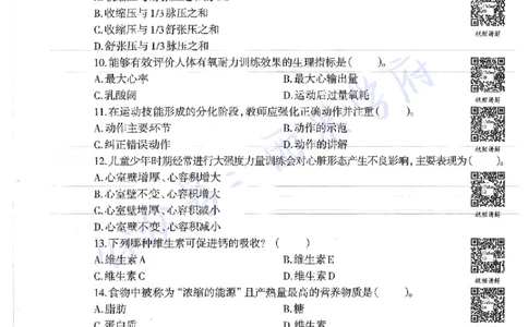 17年上-高中体育-真题及答案解析_教资_25下资料合集二_25下最新科三知识点汇编+思维导图-高中_07.体育_02.历年真题