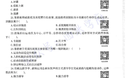 17年上-高中体育-真题及答案解析_教资_25下资料合集二_25下最新科三知识点汇编+思维导图-高中_07.体育_02.历年真题