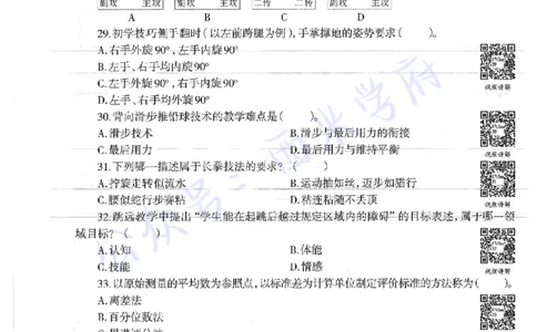 17年上-高中体育-真题及答案解析_教资_25下资料合集二_25下最新科三知识点汇编+思维导图-高中_07.体育_02.历年真题