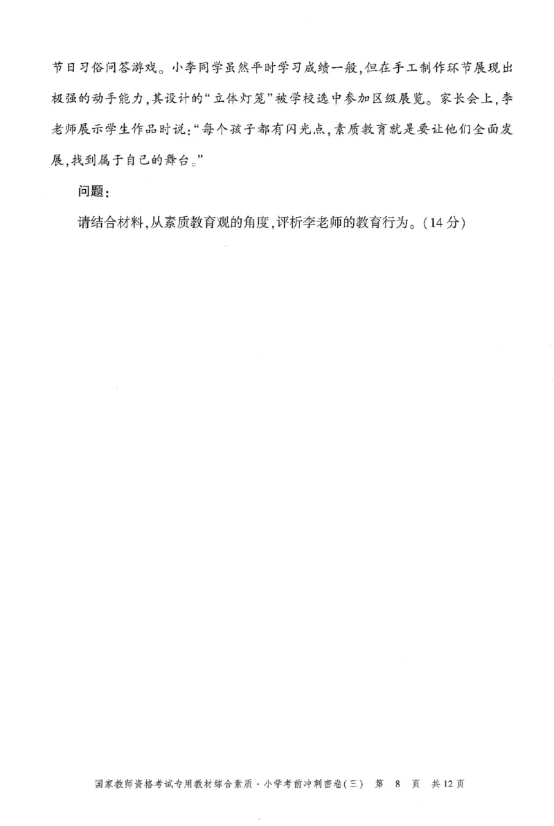 25下-小学-综合素质-考前冲刺卷3_教资_36🔥26上：各机构教资笔试押题汇总（西米学府汇总）_26上教资：小学押题汇总(1)_1.小学-冲刺密卷3套卷-H图（完结）