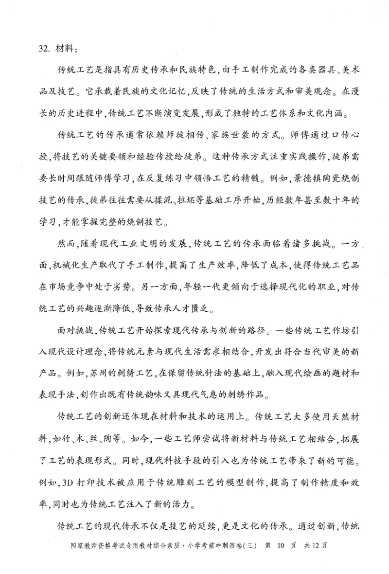 25下-小学-综合素质-考前冲刺卷3_教资_36🔥26上：各机构教资笔试押题汇总（西米学府汇总）_26上教资：小学押题汇总(1)_1.小学-冲刺密卷3套卷-H图（完结）