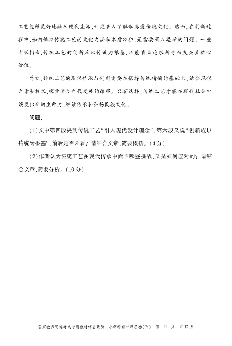 25下-小学-综合素质-考前冲刺卷3_教资_36🔥26上：各机构教资笔试押题汇总（西米学府汇总）_26上教资：小学押题汇总(1)_1.小学-冲刺密卷3套卷-H图（完结）