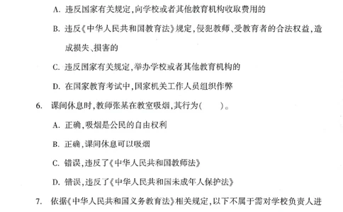25下-小学-综合素质-考前冲刺卷3_教资_36🔥26上：各机构教资笔试押题汇总（西米学府汇总）_26上教资：小学押题汇总(1)_1.小学-冲刺密卷3套卷-H图（完结）