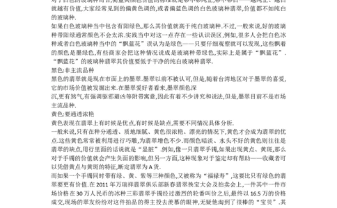 翡翠鉴别要素_X018-玉石珠宝鉴定教程最新合集_8、玉石翡翠鉴定与投资电子资料_赌石专题