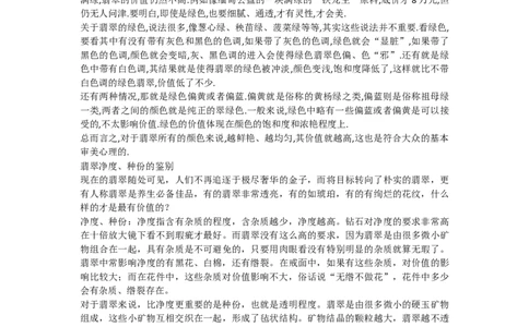 翡翠鉴别要素_X018-玉石珠宝鉴定教程最新合集_8、玉石翡翠鉴定与投资电子资料_赌石专题