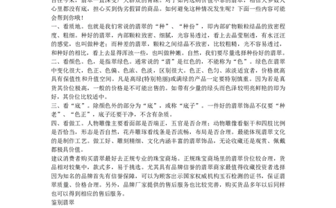 翡翠鉴别要素_X018-玉石珠宝鉴定教程最新合集_8、玉石翡翠鉴定与投资电子资料_赌石专题