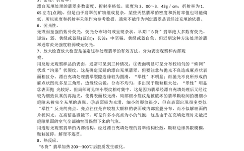 翡翠鉴别要素_X018-玉石珠宝鉴定教程最新合集_8、玉石翡翠鉴定与投资电子资料_赌石专题