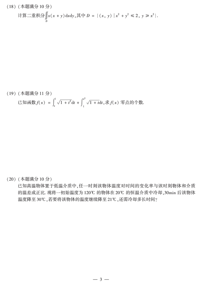 2015年数学二真题_数学二真题+解析[87-25]_数学二真题