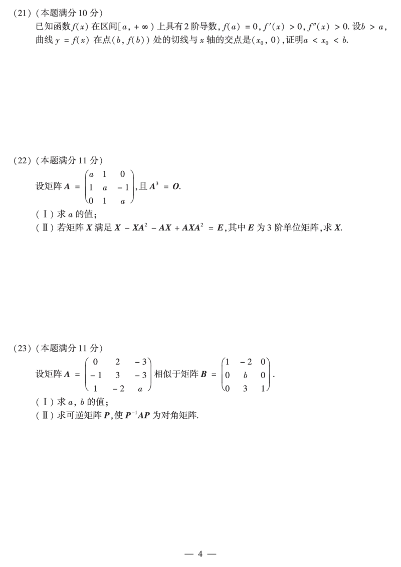 2015年数学二真题_数学二真题+解析[87-25]_数学二真题