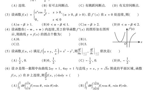 2015年数学二真题_数学二真题+解析[87-25]_数学二真题