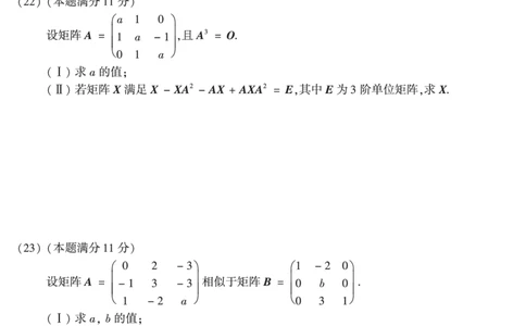 2015年数学二真题_数学二真题+解析[87-25]_数学二真题