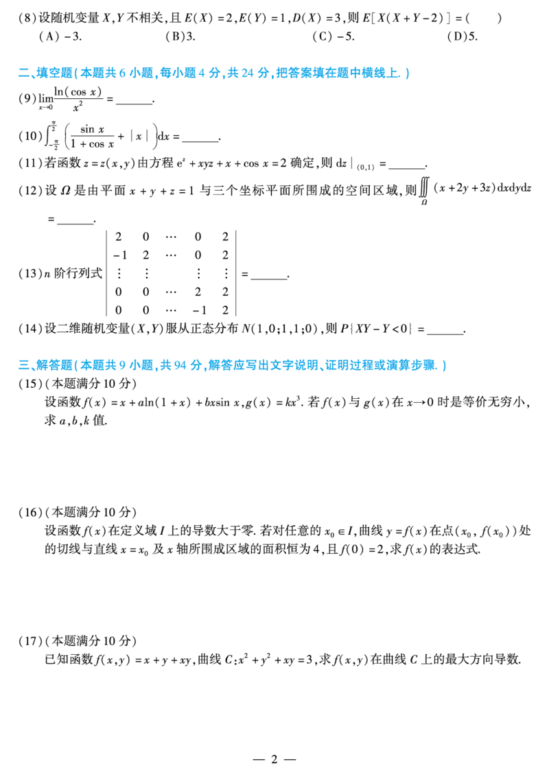 2015年数学一真题_数学一真题+解析[87-25]_数学一真题