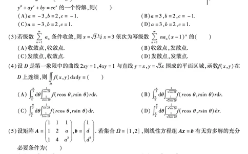 2015年数学一真题_数学一真题+解析[87-25]_数学一真题