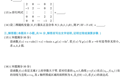 2015年数学一真题_数学一真题+解析[87-25]_数学一真题
