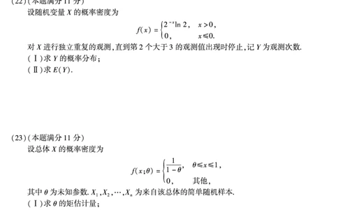 2015年数学一真题_数学一真题+解析[87-25]_数学一真题