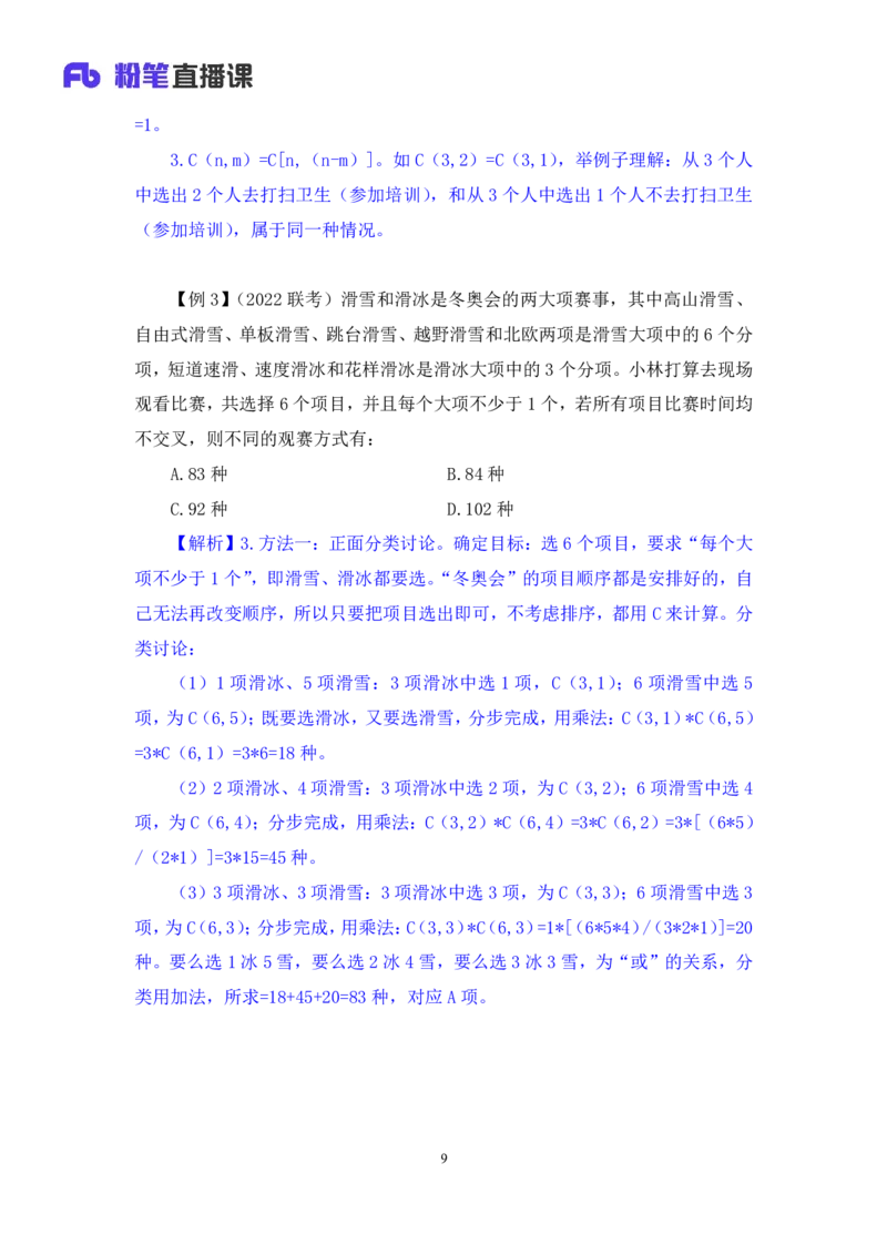 数量5_2026考公资料_（10）粉笔_2025粉笔国考省考980（课＋笔记）_粉笔980（25多省）_52025FB广东省考980系统班_1.全方法精讲（视频+讲义+笔记）_全笔记