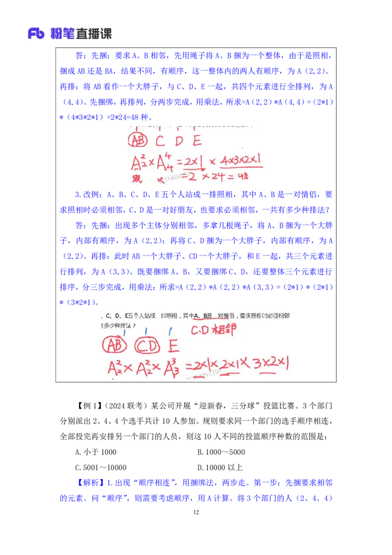 数量5_2026考公资料_（10）粉笔_2025粉笔国考省考980（课＋笔记）_粉笔980（25多省）_52025FB广东省考980系统班_1.全方法精讲（视频+讲义+笔记）_全笔记
