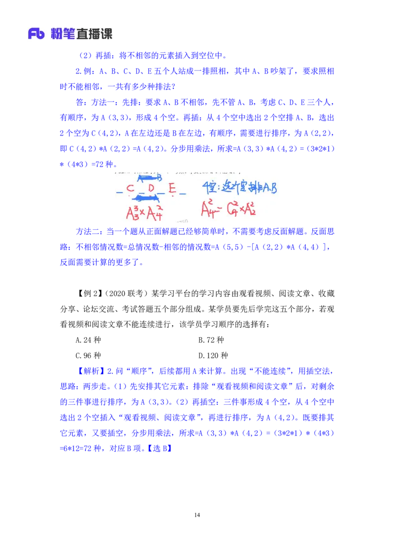 数量5_2026考公资料_（10）粉笔_2025粉笔国考省考980（课＋笔记）_粉笔980（25多省）_52025FB广东省考980系统班_1.全方法精讲（视频+讲义+笔记）_全笔记