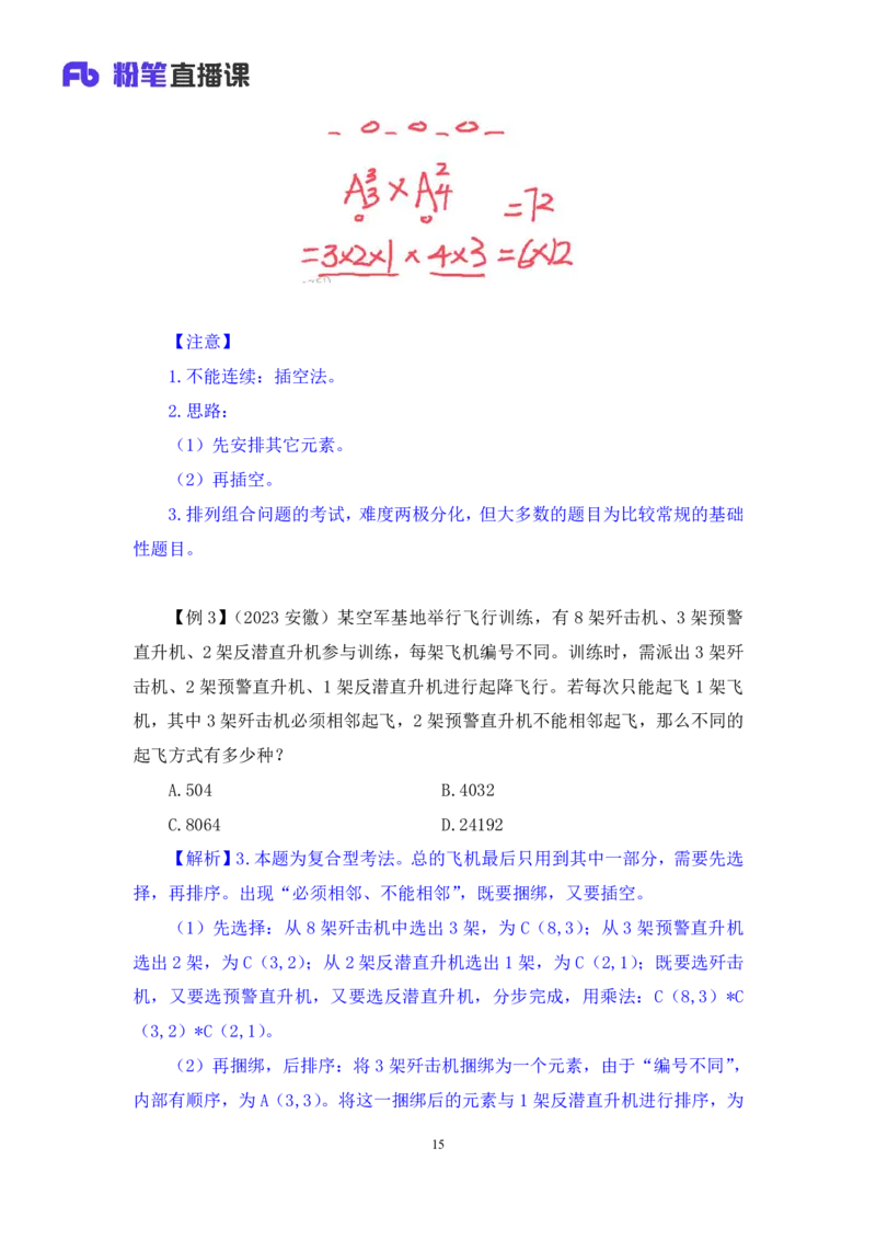 数量5_2026考公资料_（10）粉笔_2025粉笔国考省考980（课＋笔记）_粉笔980（25多省）_52025FB广东省考980系统班_1.全方法精讲（视频+讲义+笔记）_全笔记