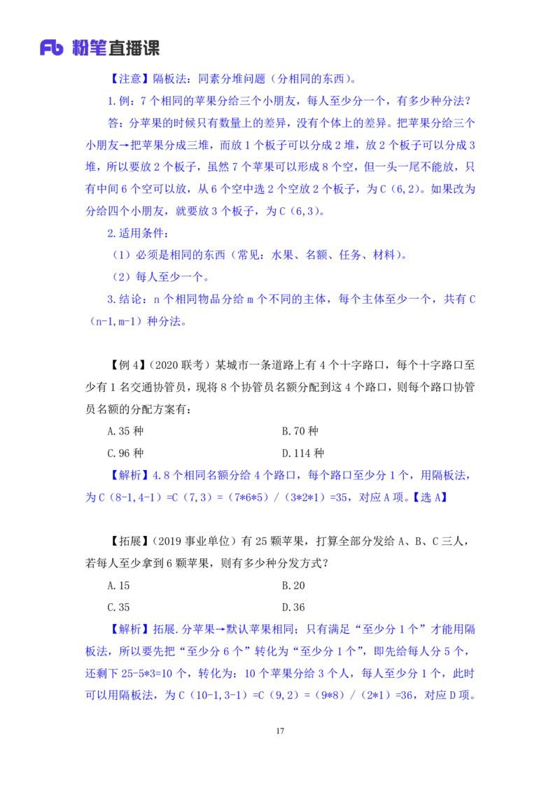 数量5_2026考公资料_（10）粉笔_2025粉笔国考省考980（课＋笔记）_粉笔980（25多省）_52025FB广东省考980系统班_1.全方法精讲（视频+讲义+笔记）_全笔记