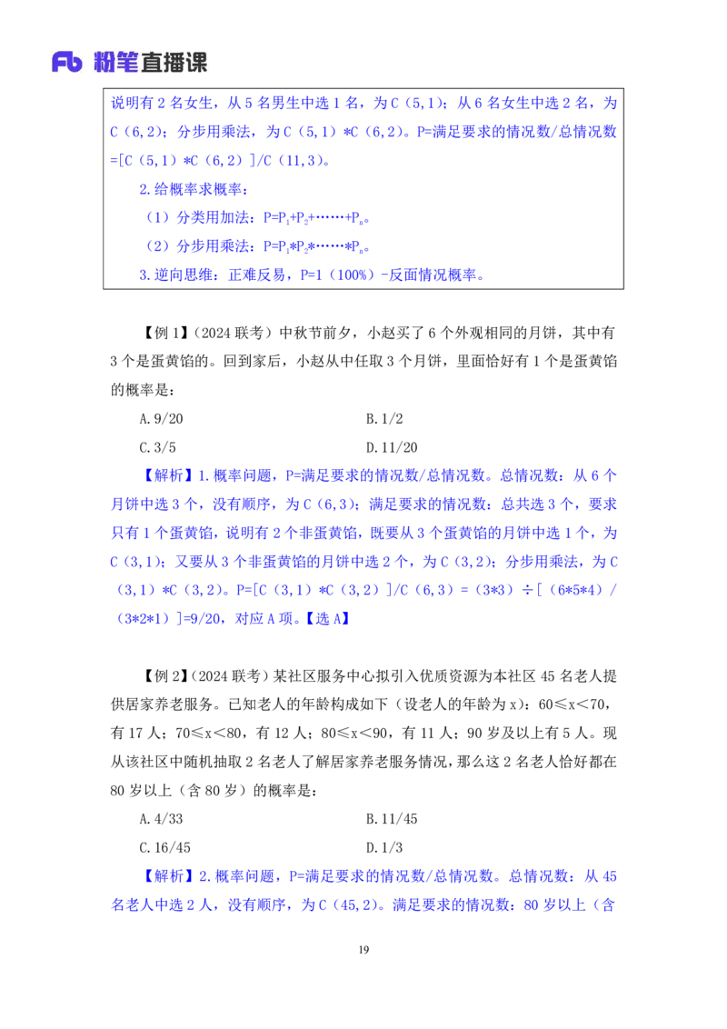 数量5_2026考公资料_（10）粉笔_2025粉笔国考省考980（课＋笔记）_粉笔980（25多省）_52025FB广东省考980系统班_1.全方法精讲（视频+讲义+笔记）_全笔记