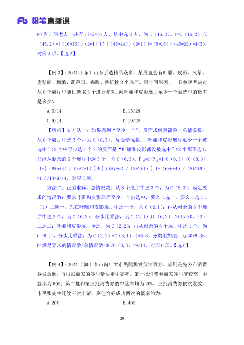 数量5_2026考公资料_（10）粉笔_2025粉笔国考省考980（课＋笔记）_粉笔980（25多省）_52025FB广东省考980系统班_1.全方法精讲（视频+讲义+笔记）_全笔记