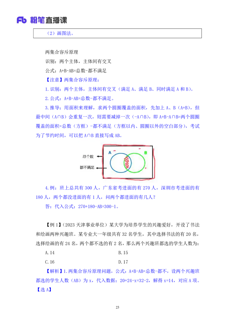 数量5_2026考公资料_（10）粉笔_2025粉笔国考省考980（课＋笔记）_粉笔980（25多省）_52025FB广东省考980系统班_1.全方法精讲（视频+讲义+笔记）_全笔记