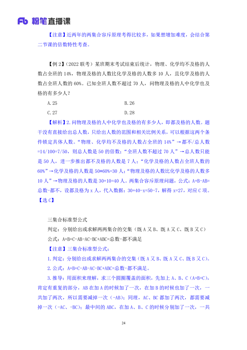 数量5_2026考公资料_（10）粉笔_2025粉笔国考省考980（课＋笔记）_粉笔980（25多省）_52025FB广东省考980系统班_1.全方法精讲（视频+讲义+笔记）_全笔记