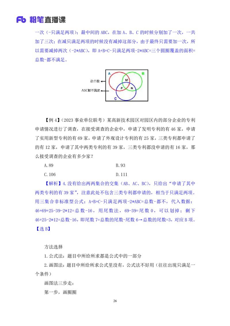 数量5_2026考公资料_（10）粉笔_2025粉笔国考省考980（课＋笔记）_粉笔980（25多省）_52025FB广东省考980系统班_1.全方法精讲（视频+讲义+笔记）_全笔记
