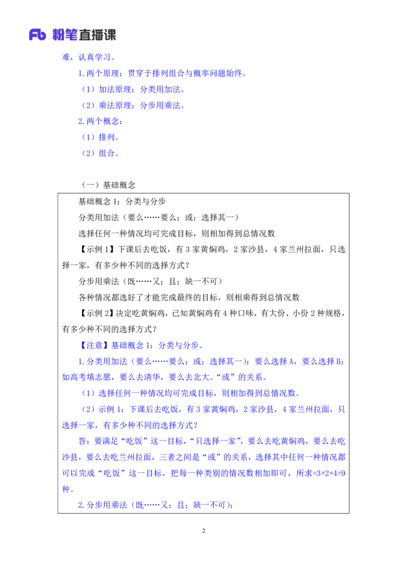 数量5_2026考公资料_（10）粉笔_2025粉笔国考省考980（课＋笔记）_粉笔980（25多省）_52025FB广东省考980系统班_1.全方法精讲（视频+讲义+笔记）_全笔记