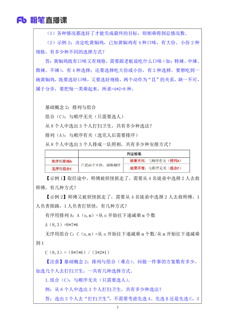数量5_2026考公资料_（10）粉笔_2025粉笔国考省考980（课＋笔记）_粉笔980（25多省）_52025FB广东省考980系统班_1.全方法精讲（视频+讲义+笔记）_全笔记