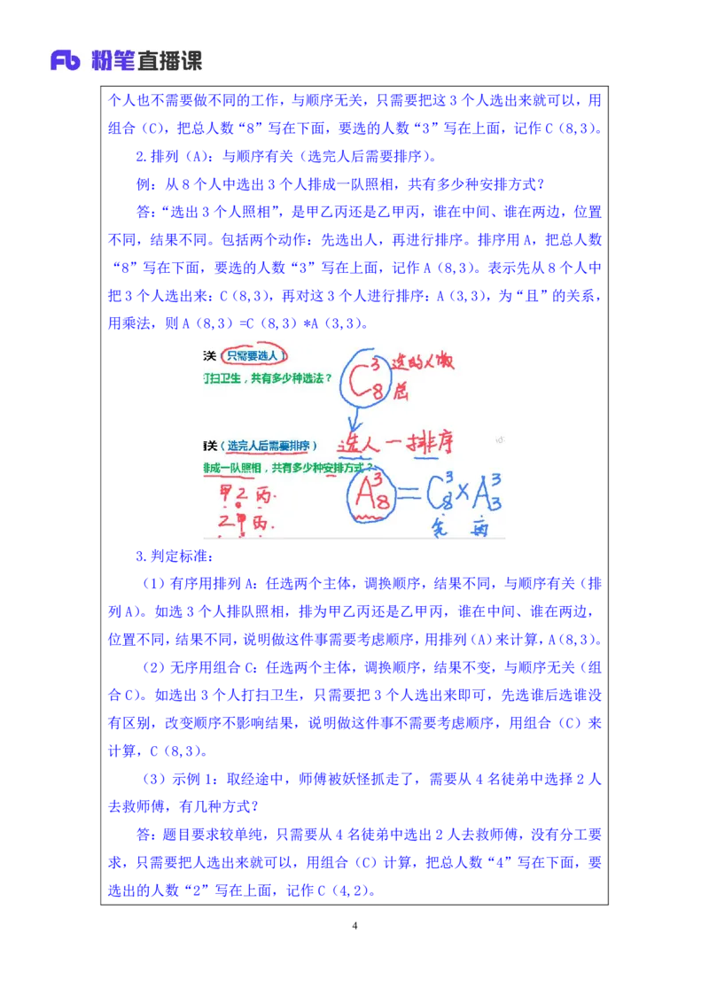 数量5_2026考公资料_（10）粉笔_2025粉笔国考省考980（课＋笔记）_粉笔980（25多省）_52025FB广东省考980系统班_1.全方法精讲（视频+讲义+笔记）_全笔记