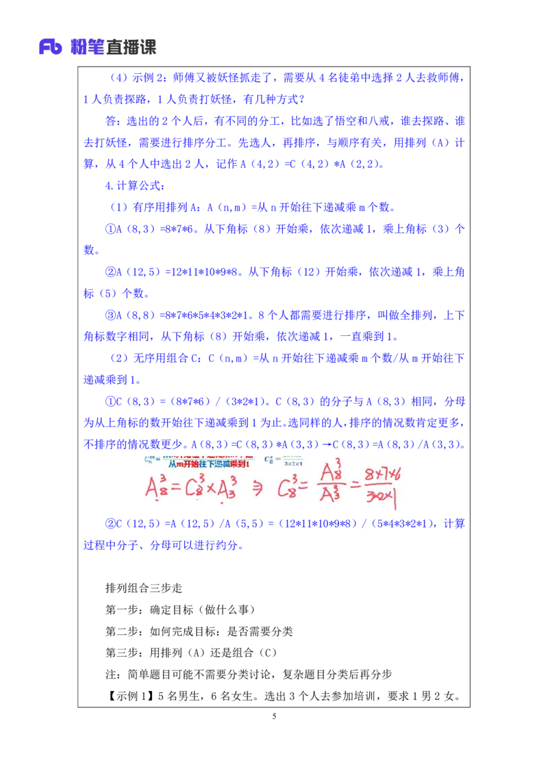 数量5_2026考公资料_（10）粉笔_2025粉笔国考省考980（课＋笔记）_粉笔980（25多省）_52025FB广东省考980系统班_1.全方法精讲（视频+讲义+笔记）_全笔记