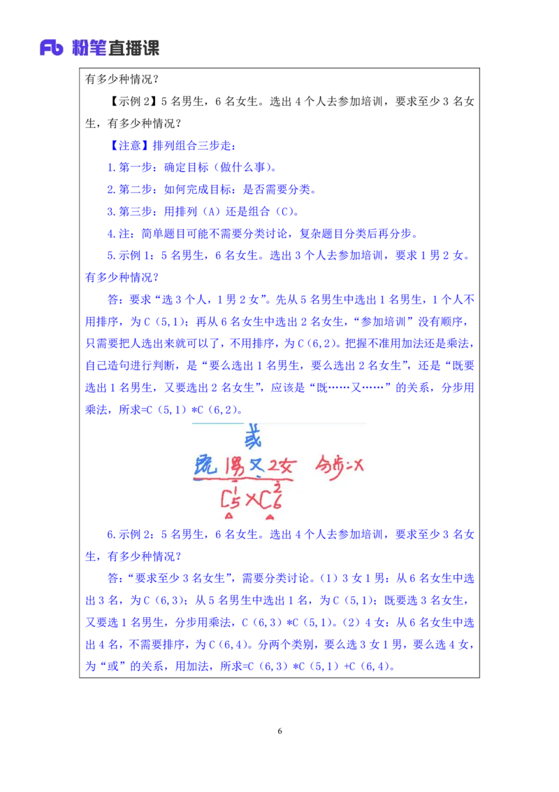 数量5_2026考公资料_（10）粉笔_2025粉笔国考省考980（课＋笔记）_粉笔980（25多省）_52025FB广东省考980系统班_1.全方法精讲（视频+讲义+笔记）_全笔记