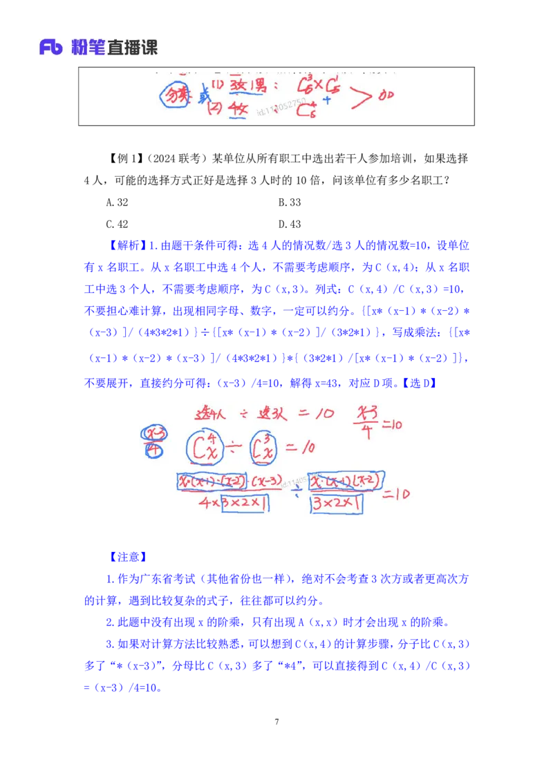 数量5_2026考公资料_（10）粉笔_2025粉笔国考省考980（课＋笔记）_粉笔980（25多省）_52025FB广东省考980系统班_1.全方法精讲（视频+讲义+笔记）_全笔记