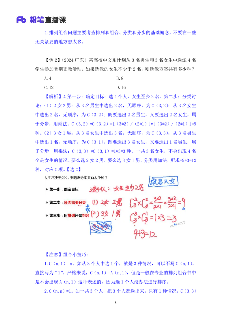 数量5_2026考公资料_（10）粉笔_2025粉笔国考省考980（课＋笔记）_粉笔980（25多省）_52025FB广东省考980系统班_1.全方法精讲（视频+讲义+笔记）_全笔记