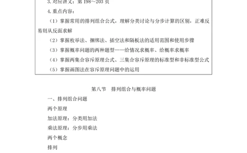 数量5_2026考公资料_（10）粉笔_2025粉笔国考省考980（课＋笔记）_粉笔980（25多省）_52025FB广东省考980系统班_1.全方法精讲（视频+讲义+笔记）_全笔记