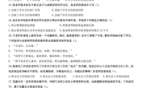 2021下小学科一综合素质真题及解析_教资_2026上半年中学教资笔试（更新中）_0926上coco教资笔记（中小学）_26年上coco中学教资_26上中小学通用科一CocoPolarisの综合素质笔记