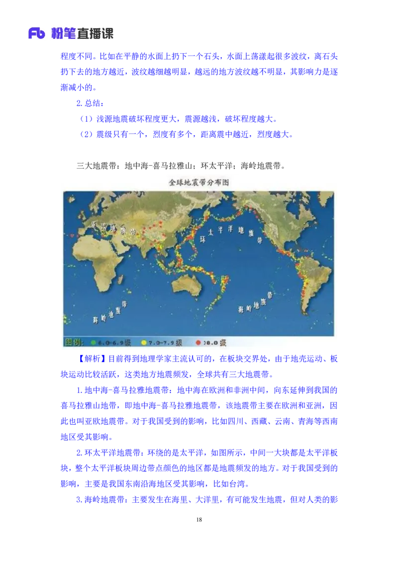2023.08.28+地表形态的塑造+魏莱+（讲义+笔记）+（常识高分专项课）_2026考公资料_（10）粉笔_2025粉笔国考省考980（课＋笔记）_粉笔980（25多省）_02025年980系统班补充课程FB_讲义