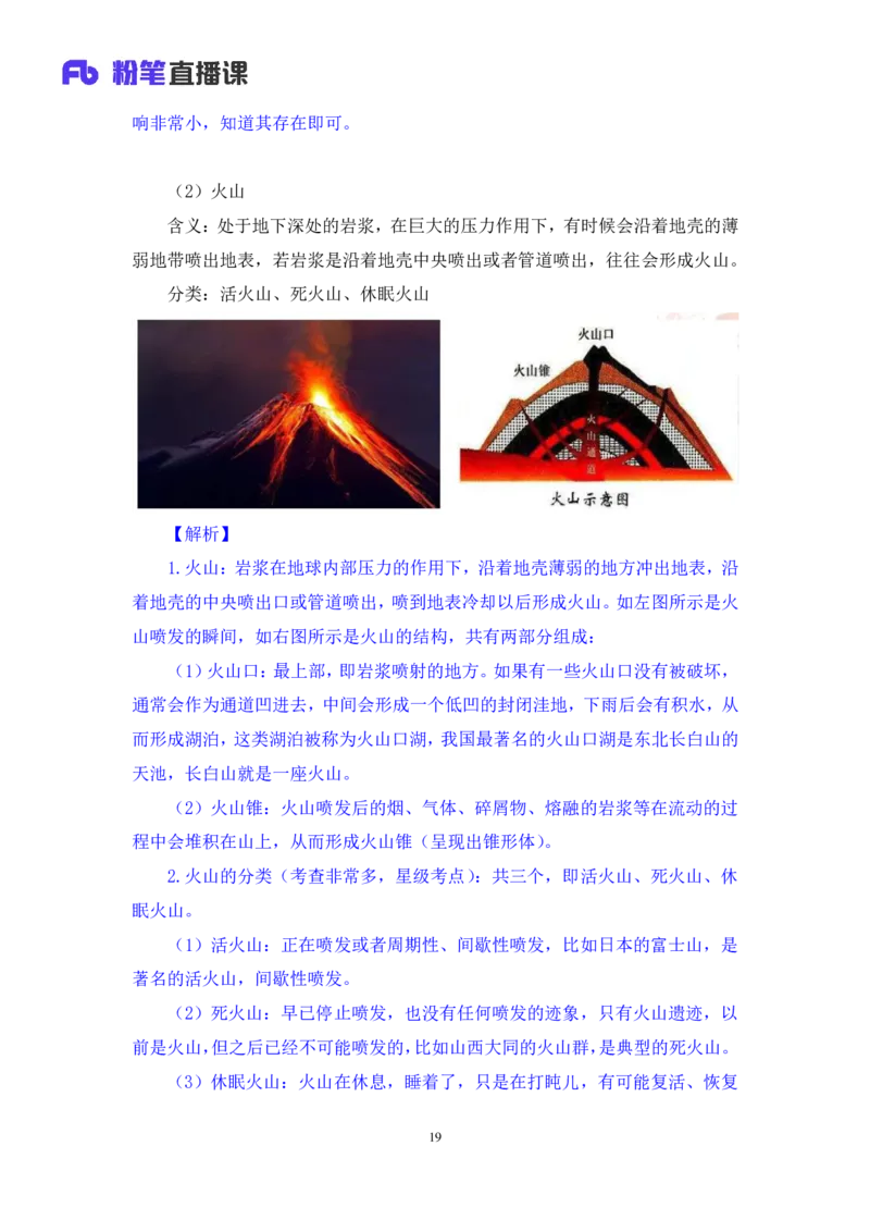 2023.08.28+地表形态的塑造+魏莱+（讲义+笔记）+（常识高分专项课）_2026考公资料_（10）粉笔_2025粉笔国考省考980（课＋笔记）_粉笔980（25多省）_02025年980系统班补充课程FB_讲义