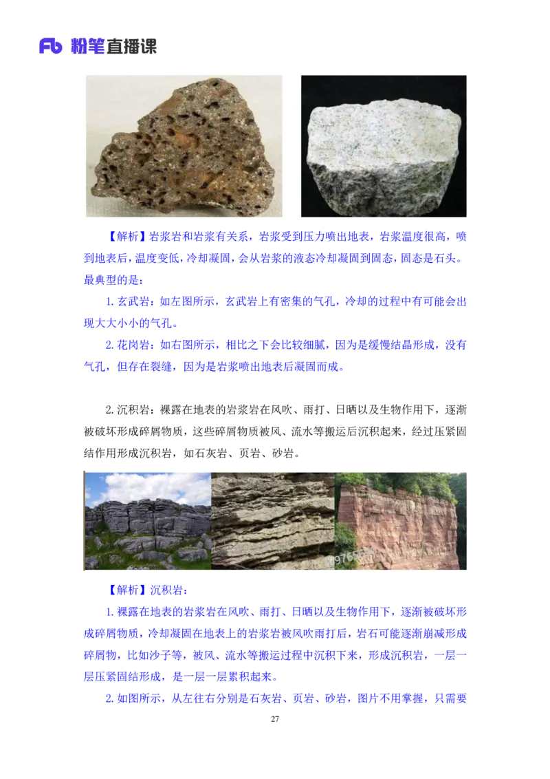 2023.08.28+地表形态的塑造+魏莱+（讲义+笔记）+（常识高分专项课）_2026考公资料_（10）粉笔_2025粉笔国考省考980（课＋笔记）_粉笔980（25多省）_02025年980系统班补充课程FB_讲义